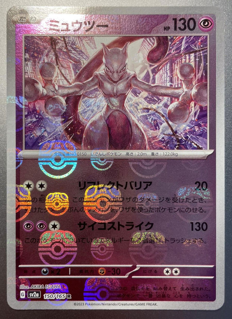 POKÉMON CARD GAME sv2a 150/165 R Mewtwo