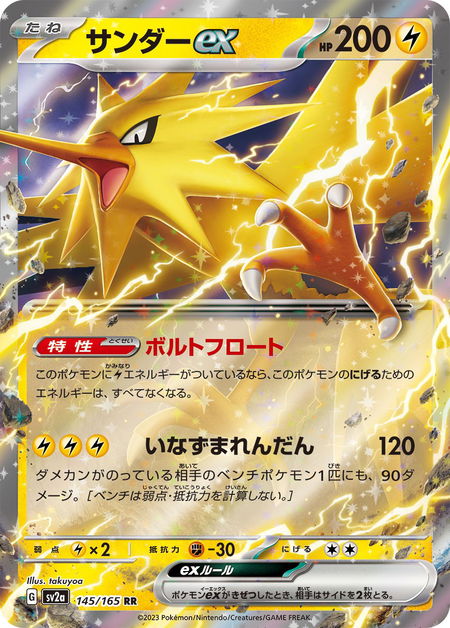 Arte especial de Zapdos ex e mais revelado na coleção Pokémon Card