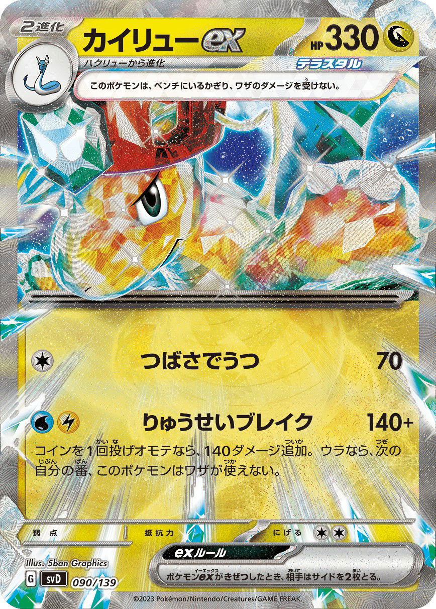 Pokemon Card Scarlet & Violet ex Start Deck Thunder Miraidon Japanese svD