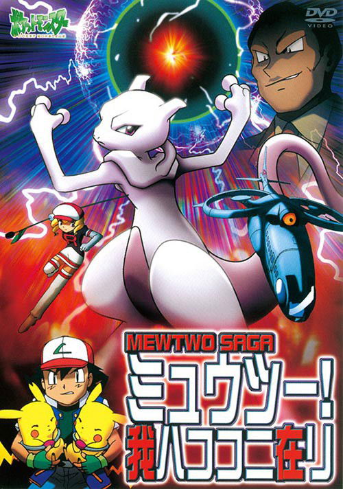 Pokèmon: Mewtwo Returns (2001) Brazilian movie cover