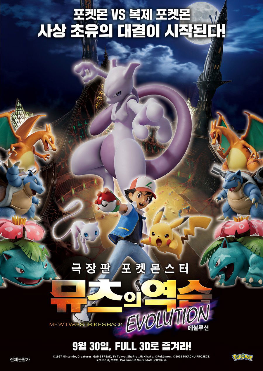 Pokémon, O Filme 1: Mewtwo vs Mew - 18 de Julho de 1998