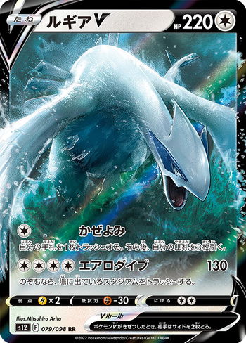 Standard Deck Tech: Lugia VStar - Theories & Possibilities