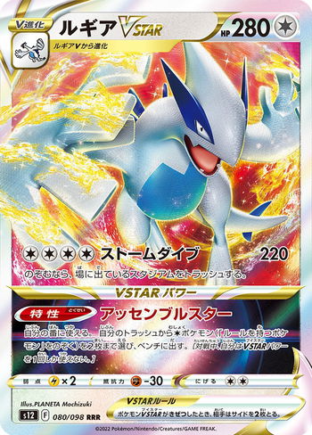 The Power of One: Lugia VSTAR